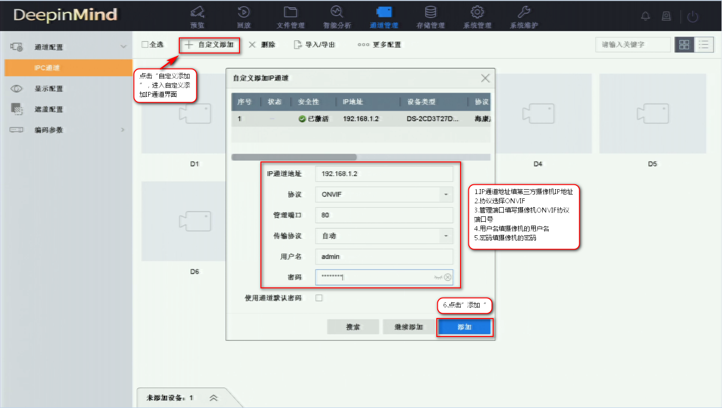 监控录像机自定义添加 监控录像机自定义添加