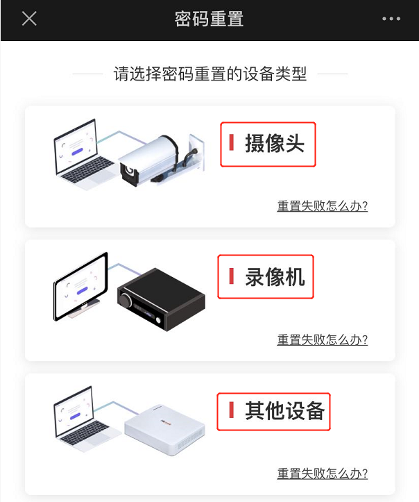 监控设备密码重置 监控设备密码重置