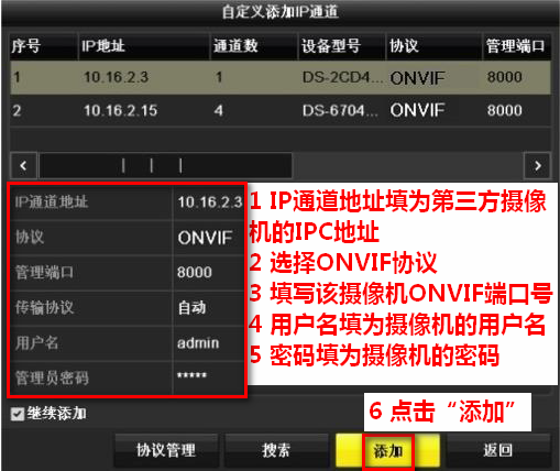 自定义添加第三方摄像机 自定义添加第三方摄像机